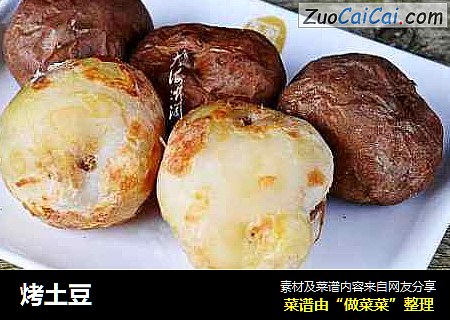 烤土豆