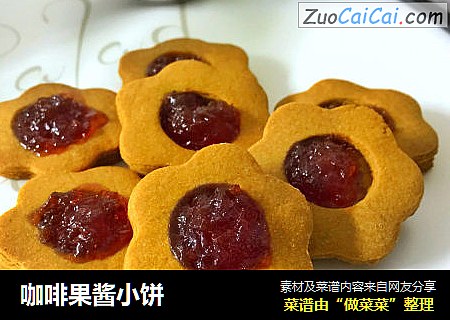 咖啡果酱小饼