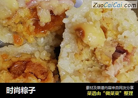 时尚粽子