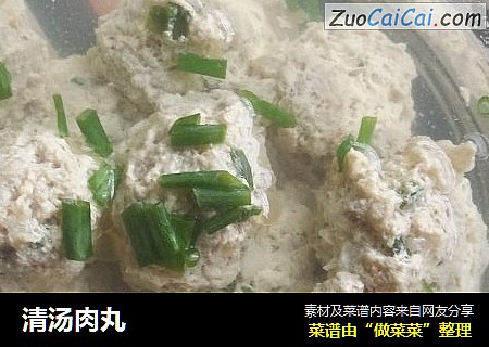 清汤肉丸