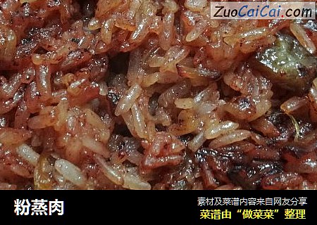 粉蒸肉