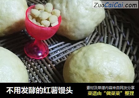 不用发酵的红薯馒头