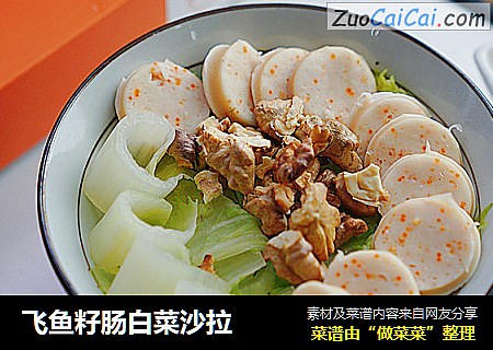 飞鱼籽肠白菜沙拉