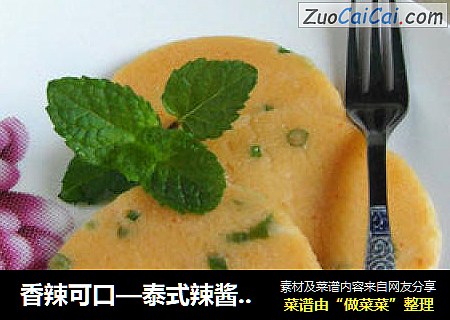 香辣可口—泰式辣酱鸡蛋饼