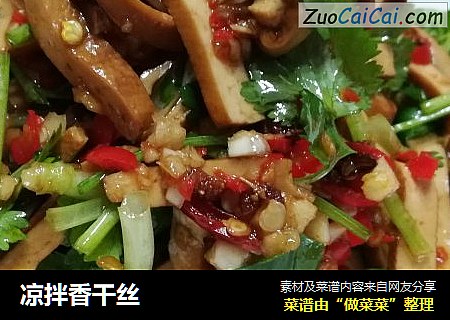 凉拌香干丝