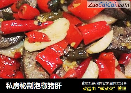 私房秘制泡椒猪肝