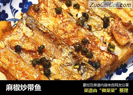 麻椒炒带鱼