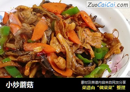 小炒蘑菇