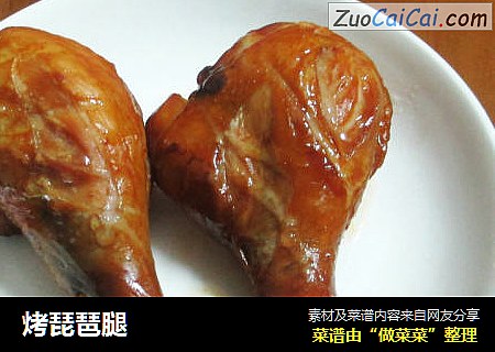 烤琵琶腿