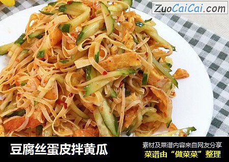 豆腐丝蛋皮拌黄瓜