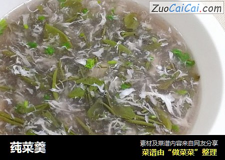 莼菜羹