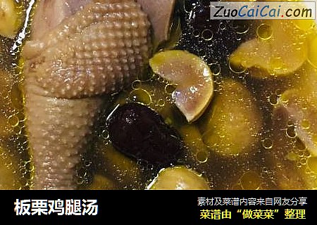 板栗鸡腿汤