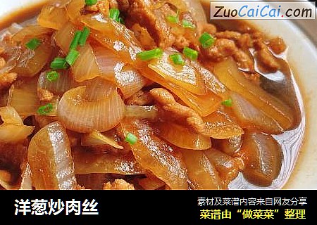 洋葱炒肉丝