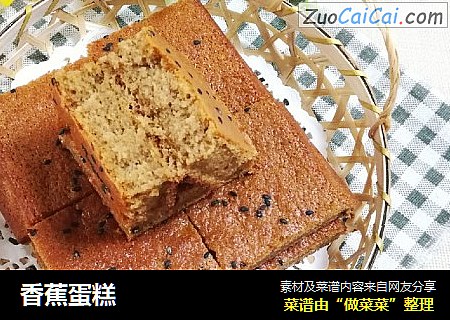 香蕉蛋糕