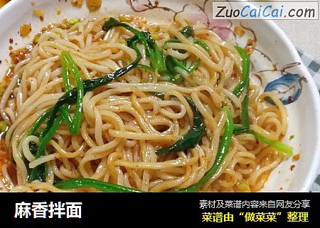麻香拌面