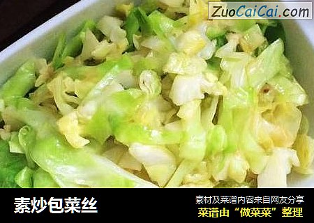 素炒包菜丝