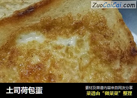 土司荷包蛋