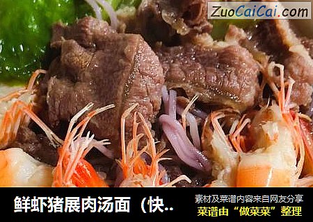 鲜虾猪展肉汤面（快手早餐）