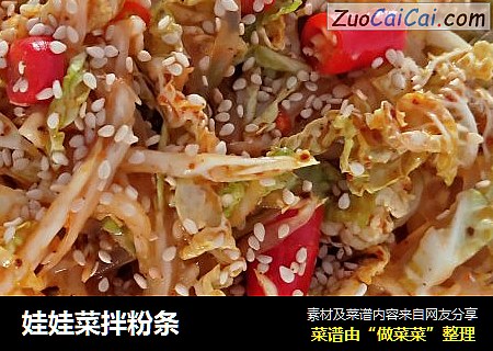 娃娃菜拌粉条