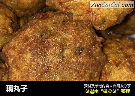 藕丸子