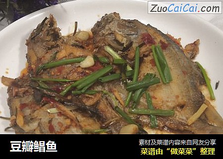 豆瓣鲳鱼