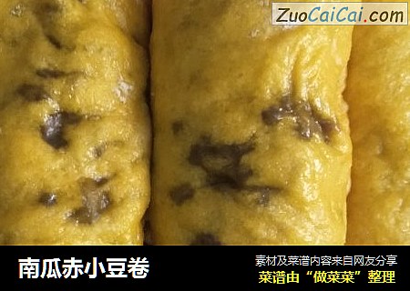 南瓜赤小豆卷