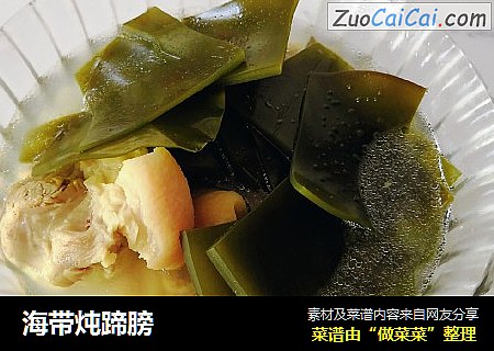 海带炖蹄膀