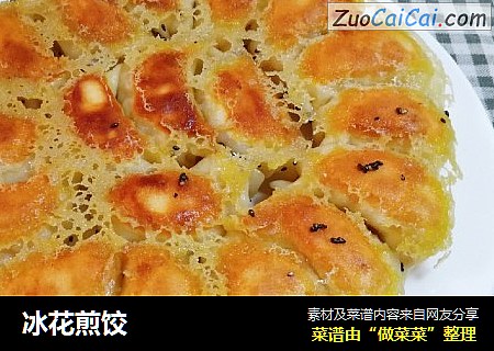 冰花煎饺