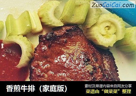香煎牛排（家庭版）