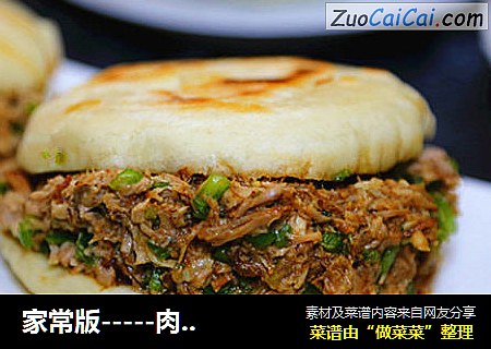 家常版-----肉夹馍