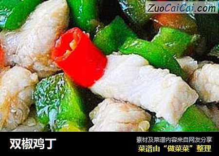 双椒鸡丁