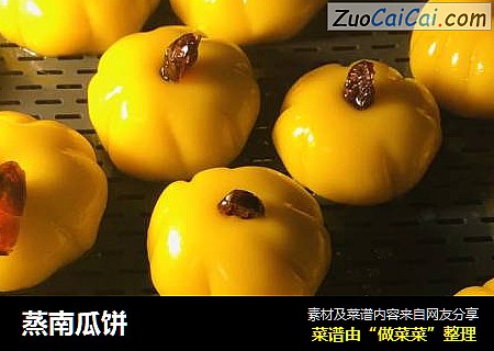 蒸南瓜饼