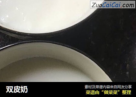 双皮奶