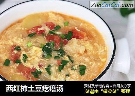 西红柿土豆疙瘩汤