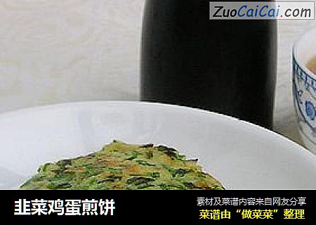 韭菜鸡蛋煎饼