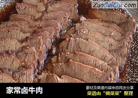 家常卤牛肉