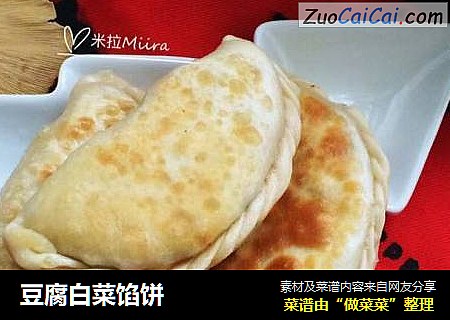 豆腐白菜馅饼