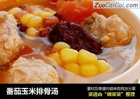 番茄玉米排骨汤