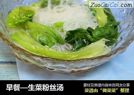 早餐—生菜粉丝汤