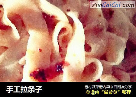 手工拉条子