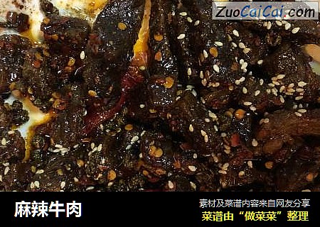 麻辣牛肉