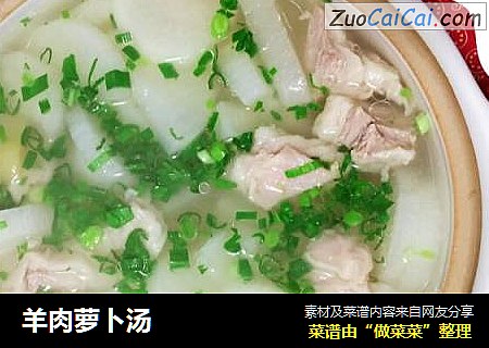 羊肉萝卜汤