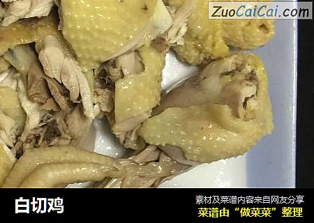 白切鸡