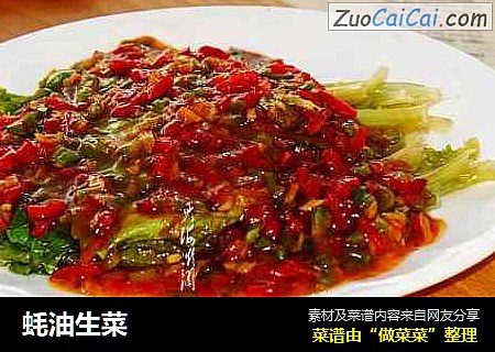 蚝油生菜