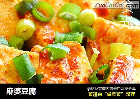 麻婆豆腐
