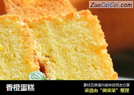 香橙蛋糕