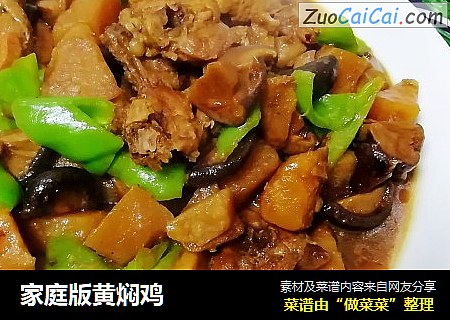 家庭版黄焖鸡