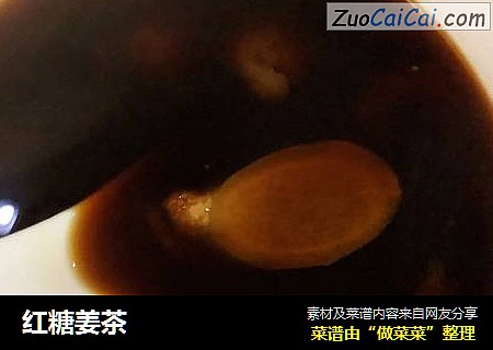 红糖姜茶