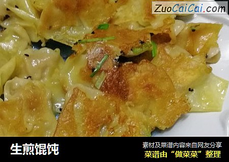 生煎馄饨