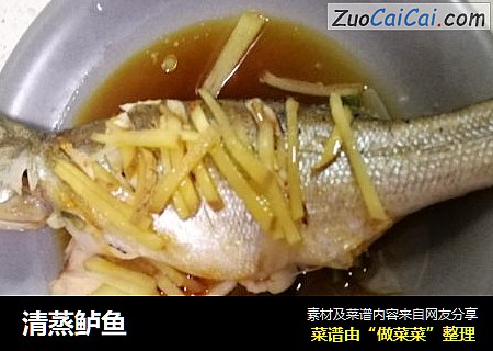 清蒸鲈鱼